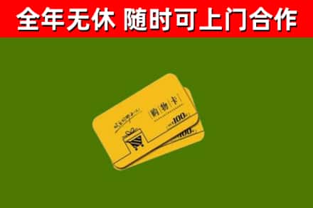 合肥回收购物卡